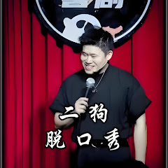 二狗脱口秀アイコン画像