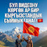 _OlDgwEA3Ls-channel-avatar-Кыргыз AI