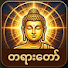 LXzsNvx4SaQ-channel-avatar-တရားတော် (Dhamma Channel)