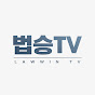 법승TV