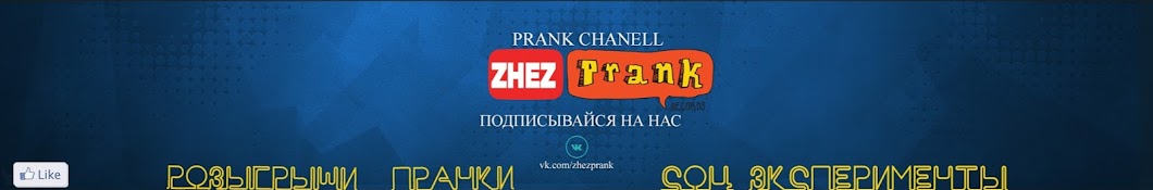 Zhez Prank رمز قناة اليوتيوب