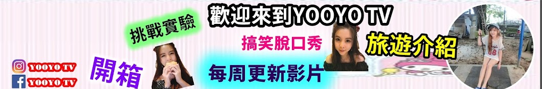 YooYo TV YouTube 频道头像