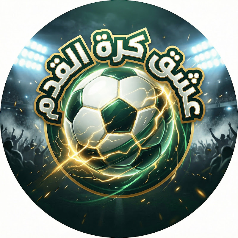 عشق كرة القدم