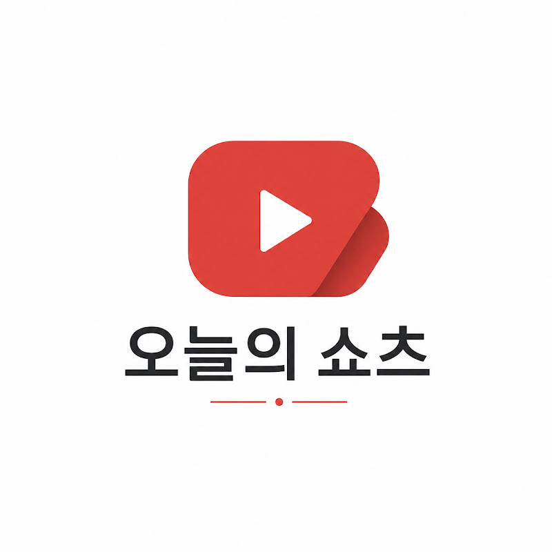 오늘의 쇼츠