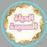 G0Tt8Iu0yXE-channel-avatar-الحياة السعيدة