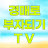 경매로부자되기TV