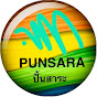 Punsara ปั้นสาระ