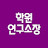 @hakwonmento