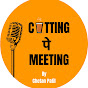 Cutting Pe Meeting | Marathi Podcast logo