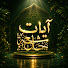 a0hPE86u-OQ-channel-avatar-آيات خاشعة Ayat khashiea