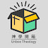 b4IDqdGpXJM-channel-avatar-神學開箱 Unbox Theology