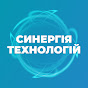 СИНЕРГІЯ ТЕХНОЛОГІЙ: Рішення. Люди. Майбутнє