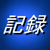KIROKU-SHI
