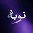 JfFSbdTDcmg-channel-avatar-توبة 