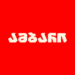ამბარი | Ambari Store