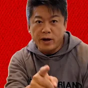 堀江貴文 要点まとめch【ホリエモン】