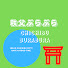 PlJQ7X1WVCQ-channel-avatar-秩父ぶらぶら