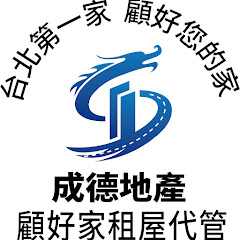 顧好家租屋代管(成德地產)アイコン画像