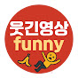 웃긴영상funny 썸네일