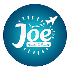Joetrips - رحلات جو