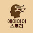 fo2bMMaAj-I-channel-avatar-AI실제스토리