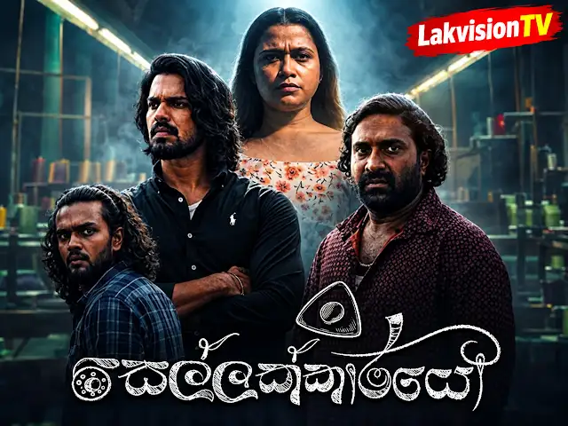 Sellakkarayo | EPISODE 03 | 2026.10.20