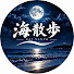 JJ47azft9gY-channel-avatar-海散歩