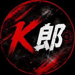 K郎