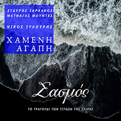 Nikos Xilouris - Topic