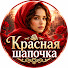 DIyXiNay3Pg-channel-avatar-Красная Шапочка
