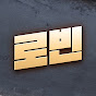 로빈의 역사 기록 / Robin's Historical Records