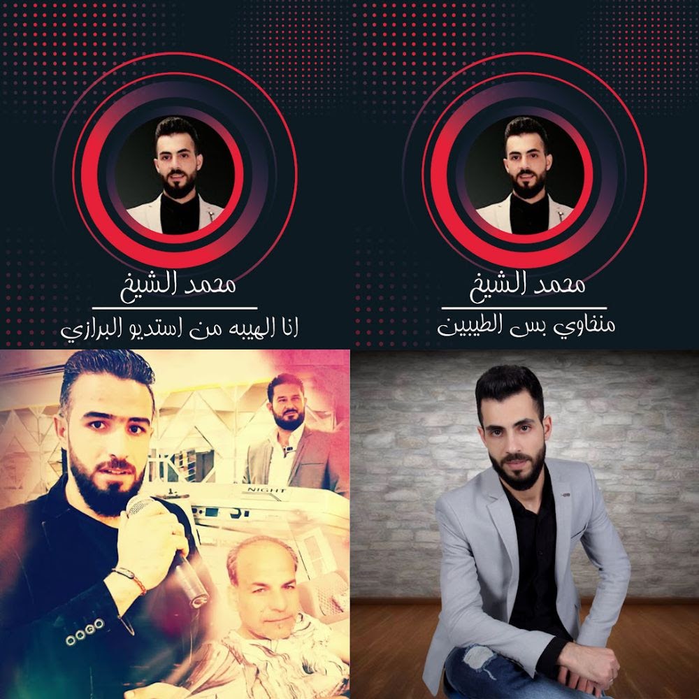 محمد الشيخ سوريا داريا