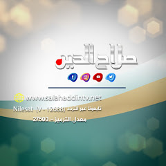 قناة صلاح الدين الفضائية