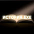 xca69lEwi-E-channel-avatar-Нерасказанная история