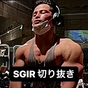 【SGIR公式】SAM Get It Right切り抜き
