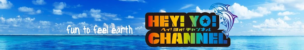 Hey!Yo!CHANNEL ãƒ˜ã‚¤ãƒ¨ãƒ¼ãƒãƒ£ãƒ³ãƒãƒ« Avatar de chaîne YouTube