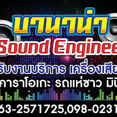 Логотип каналу Banana Sound Engineer
