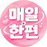 YxSJC9-FJks-channel-avatar-매일 한편