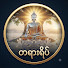 pfZJ7O8NJpQ-channel-avatar-တရားရိပ်