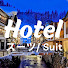 FbivUaUcWBk-channel-avatar-スーツ ホテル / Suit Hotel