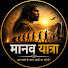 MuEJma20dWc-channel-avatar-Manav Yatra