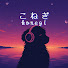 uzLq08cKK0I-channel-avatar-こねぎ-konegi-【癒しのシチュエーションボイス投稿中】