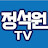 @정석원tv