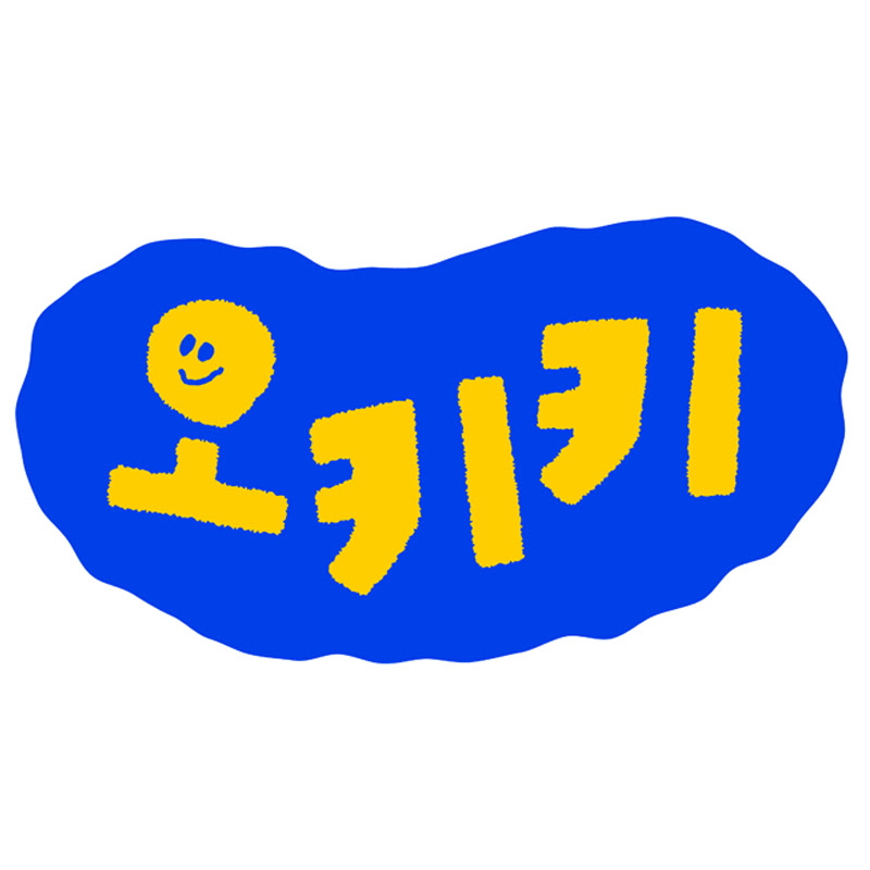 오키키 ㅇㅋㅋ