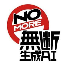 NOMORE無断生成AIアイコン画像