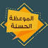 vdTycpya_zY-channel-avatar-الشيخ نبيل للموعظة