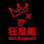 狂皇組@Mad Emperor's