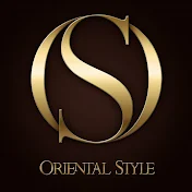 オリエンタル・スタイル