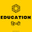 @educationhindi0