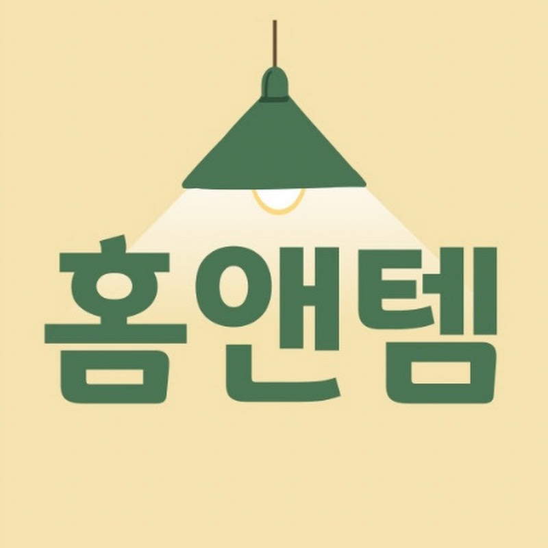 홈앤템
